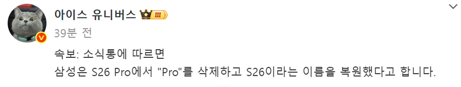 [루머] 갤럭시 S26 프로 네이밍 폐기_1.webp