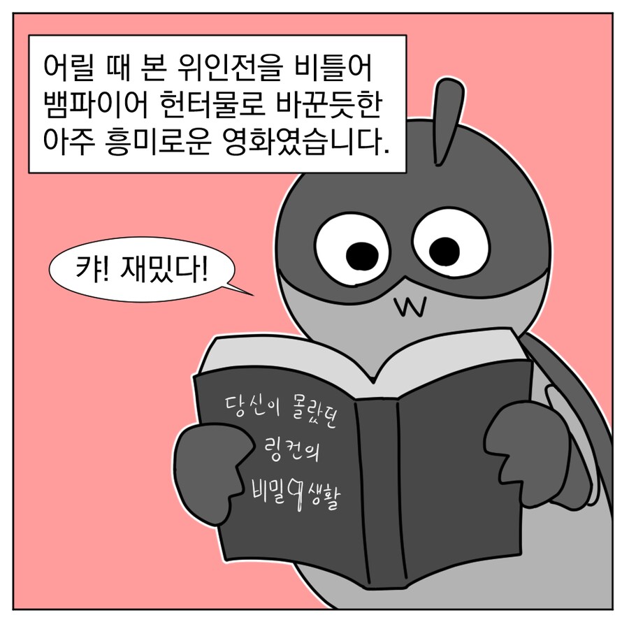 링컨 뱀파이어 헌터 본 만화_6.png