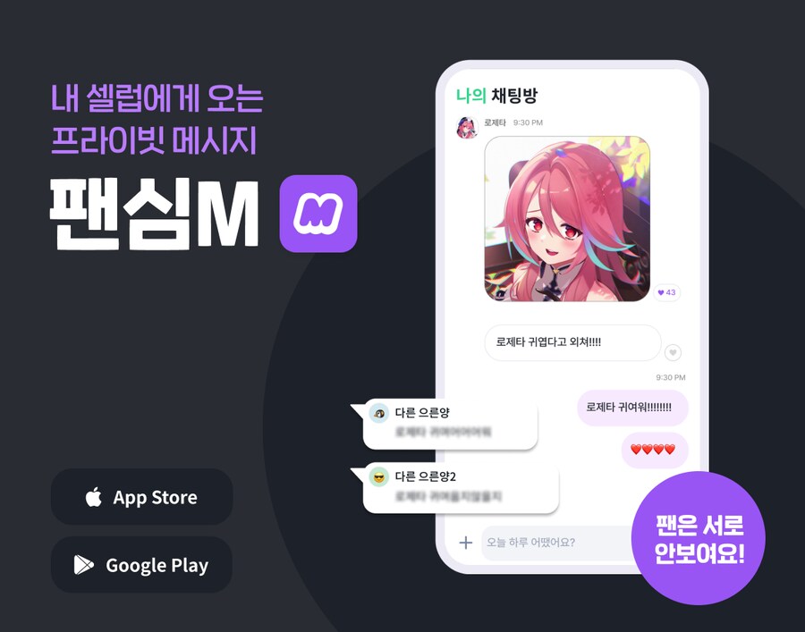 로제타와 1:1 대화하기 (팬심M)_6.png