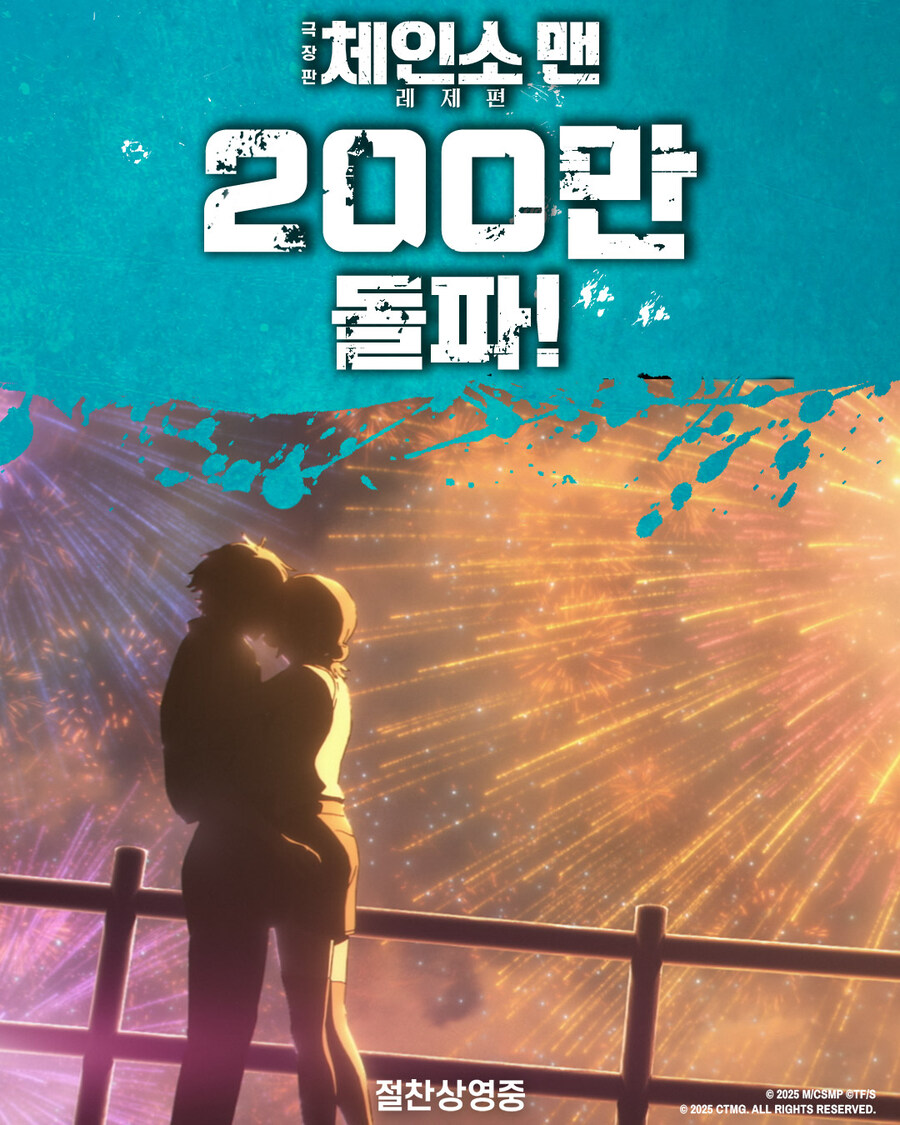 체인소 맨 레제편 200만 관객 돌파!_1.jpg
