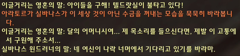 (스포) 와우 11.2.7 대장정 어둠에 물든 태양의 환영 스토리 라인_74.png