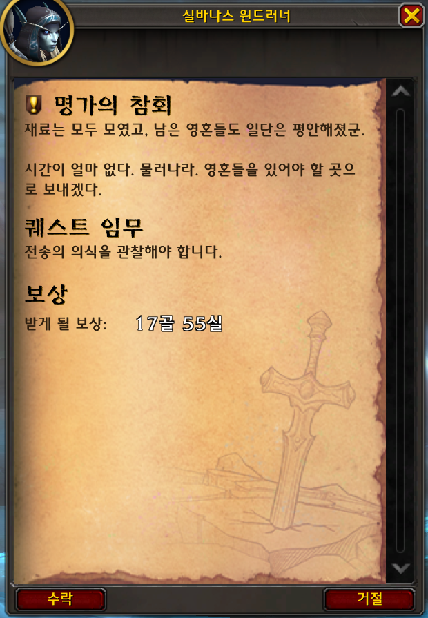 (스포) 와우 11.2.7 대장정 어둠에 물든 태양의 환영 스토리 라인_77.png