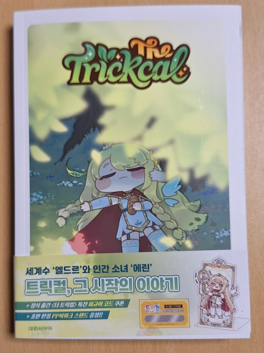 더 트릭컬 리뷰_3.jpg