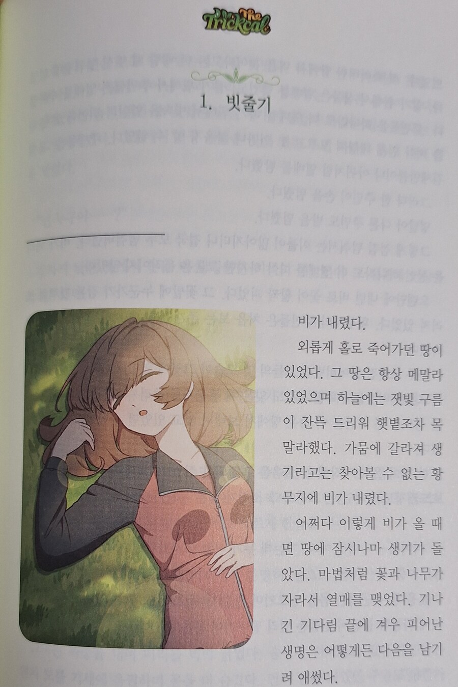 더 트릭컬 리뷰_29.jpg