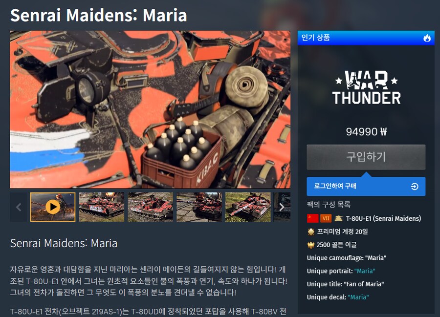 전뢰 소녀 X 워썬더_3.png