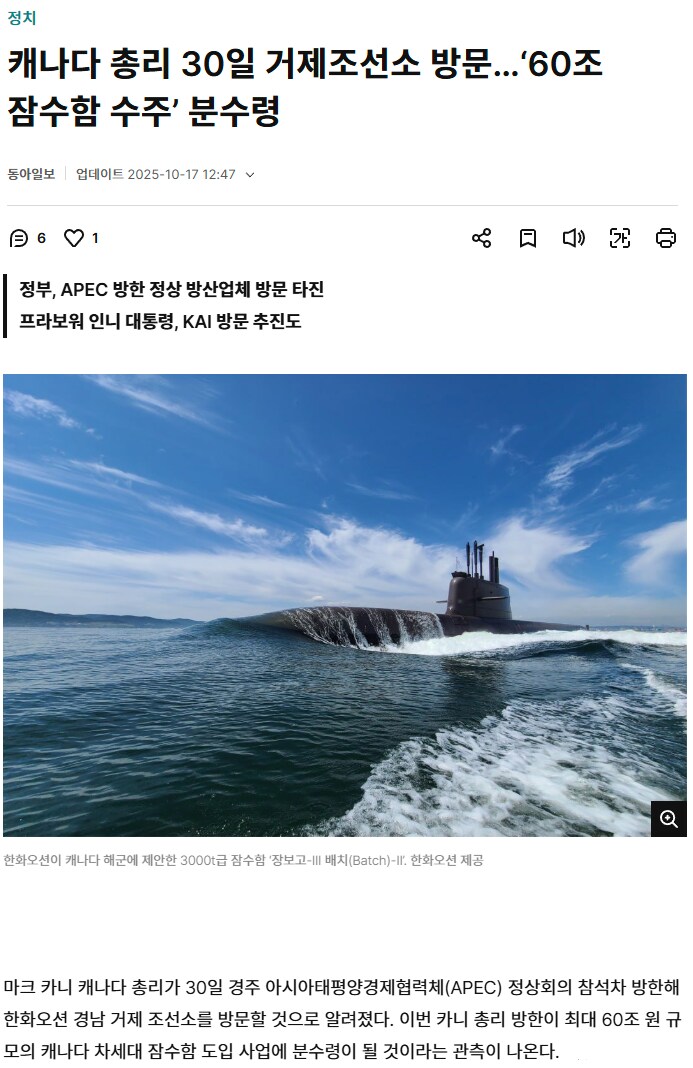 캐나다 총리 30일 거제조선소 방문…‘60조 잠수함 수주’ 분수령_1.png