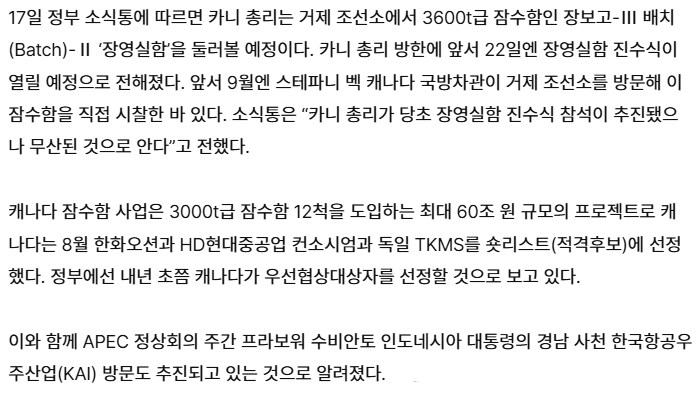 캐나다 총리 30일 거제조선소 방문…‘60조 잠수함 수주’ 분수령_2.png