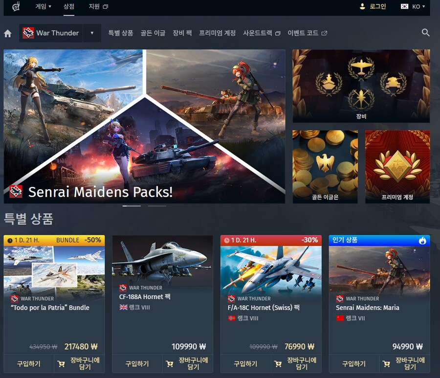 워썬더) 전뢰소녀X워썬더_1.png