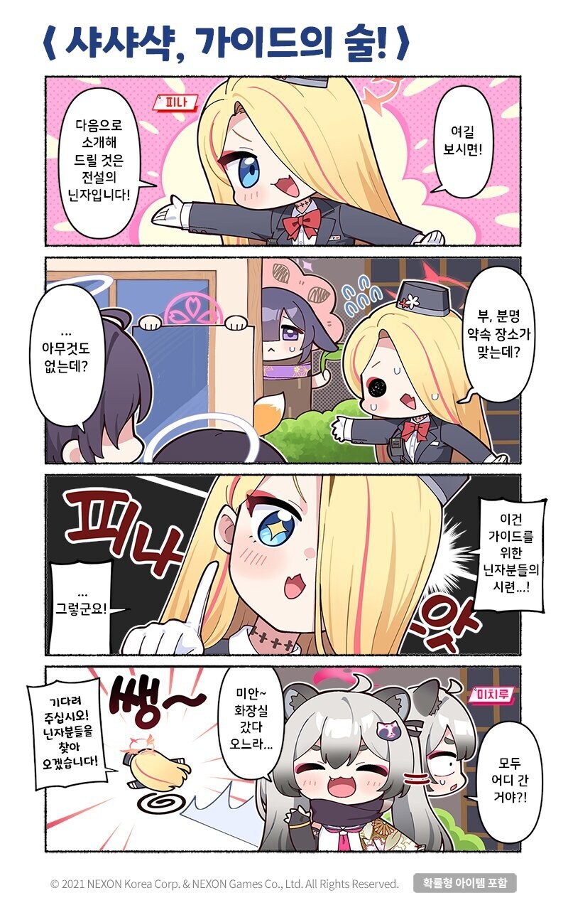 공식 4컷 만화 208화_1.jpg