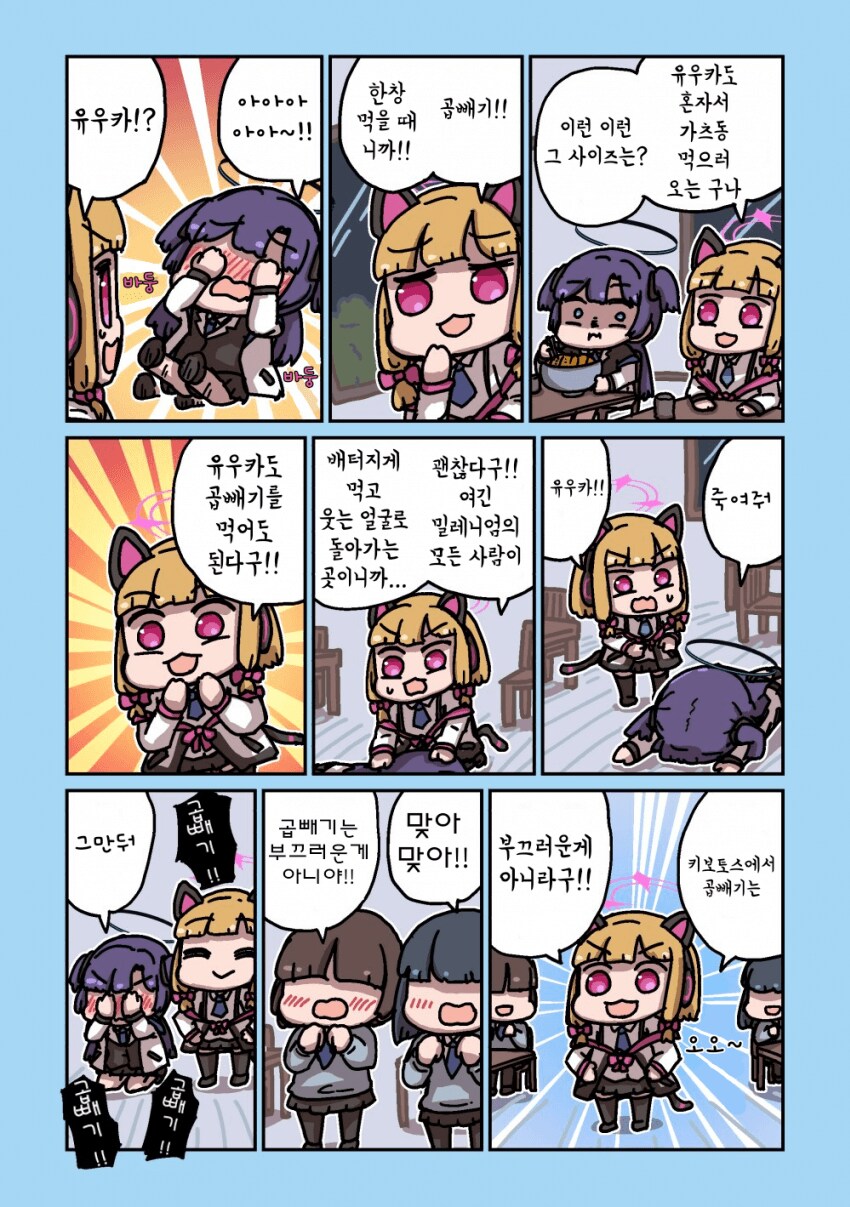 블루아카) 유우카에게 죽기 전에 먼저 죽인다_3.png