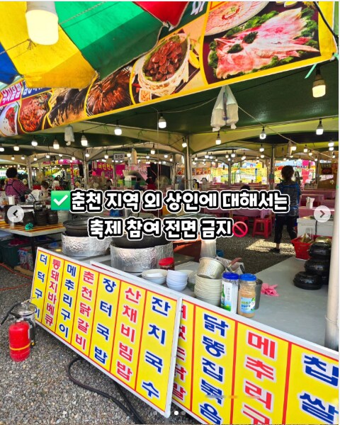 춘천 막국수 닭갈비 축제 가격, 퀄리티 수준 ㄷㄷㄷ_2.png