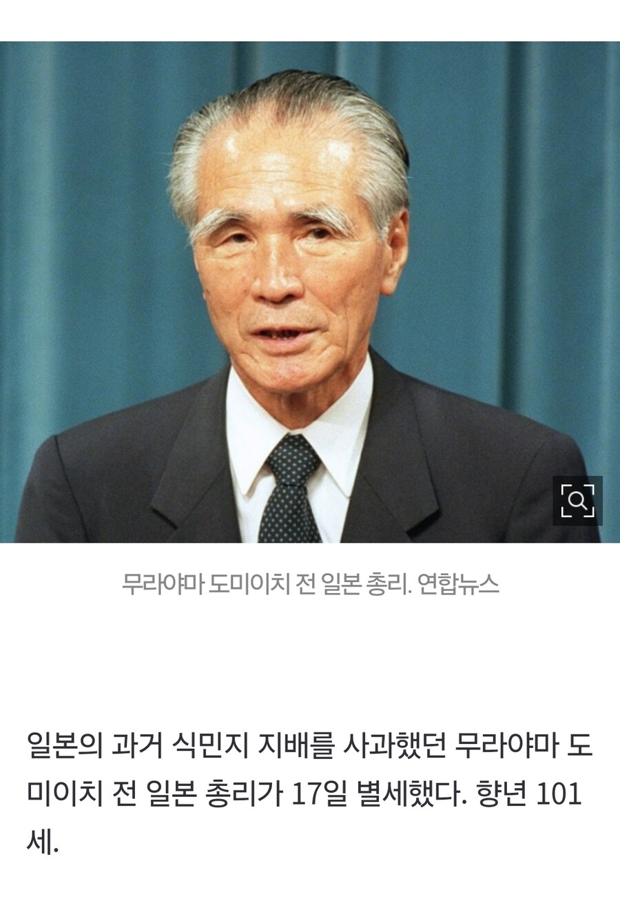 무라야마 담화(일본의 식민 지배 사과)를 한 무라야마 전 일본 총리 별세_2.jpg