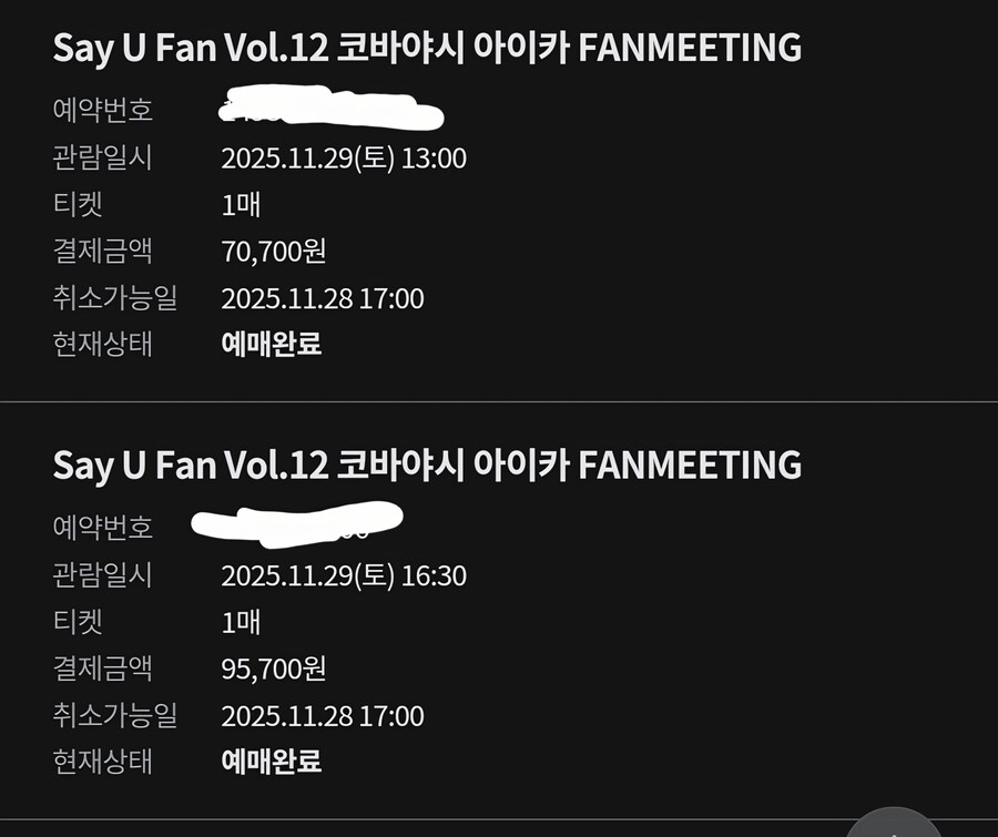 성우) 코바야시 아이카 팬미 예매완료_1.jpg