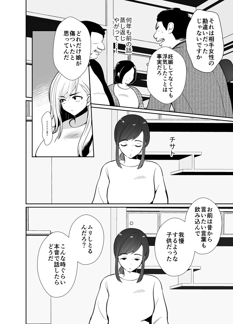 바람둥이 쓰래기 남편이 아내 사랑꾼 되는.manga_14.jpg