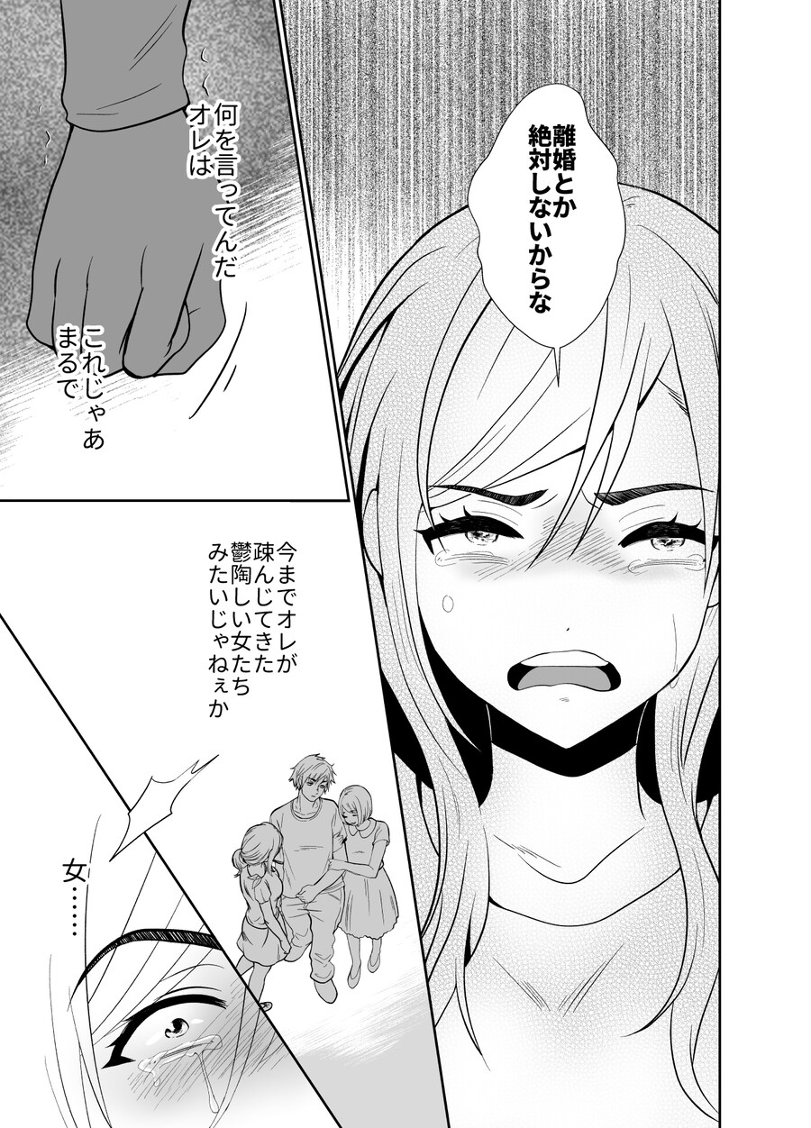 바람둥이 쓰래기 남편이 아내 사랑꾼 되는.manga_16.jpg
