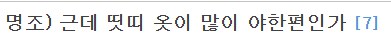 명조) 이 댓글들 뭔가 웃기다ㅋㅋㅋ_1.png