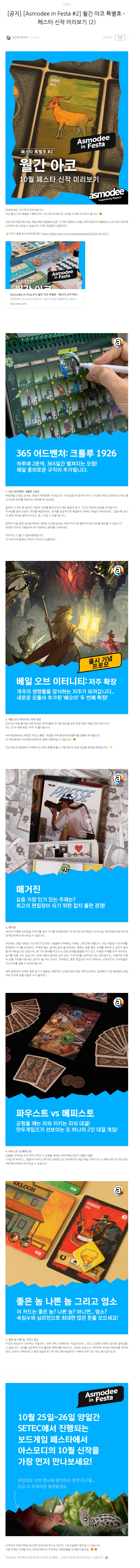 [아코] 아스모디 페스타 신작 미리보기 #2_1.png