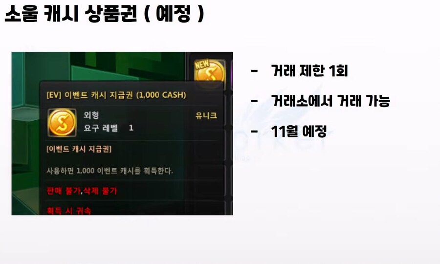 [소울워커] 10월 17일 (금) 라이브 방송 요약_9.png