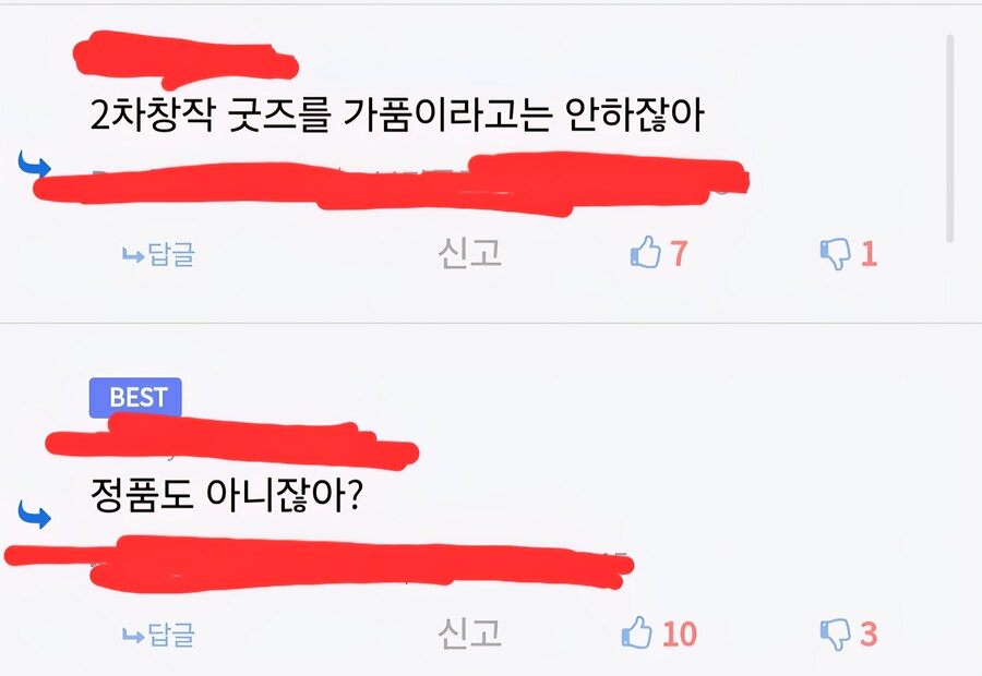 저격) 2차 창작은 이제 가품이다._4.jpg