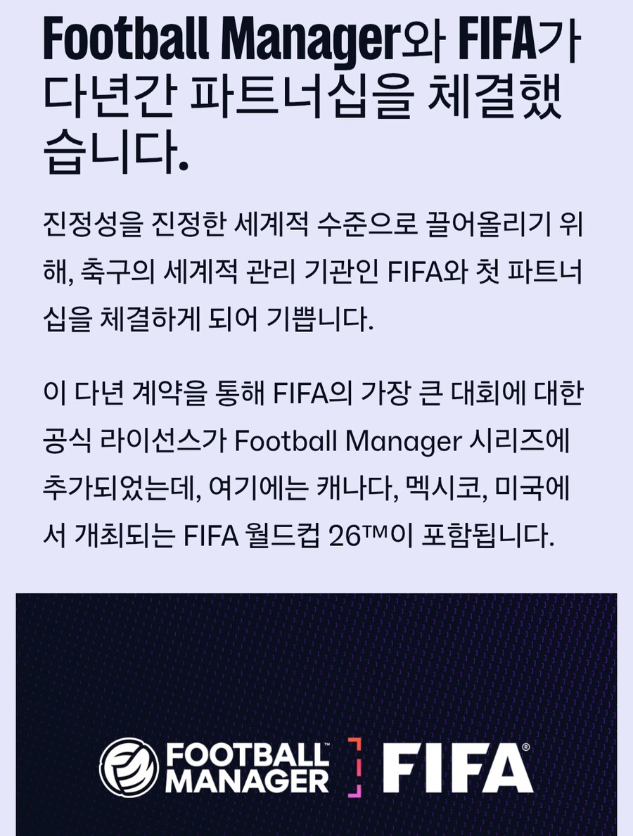 [오피셜] 풋볼 매니저, 피파와 다년간 파트너쉽 체결_1.jpg