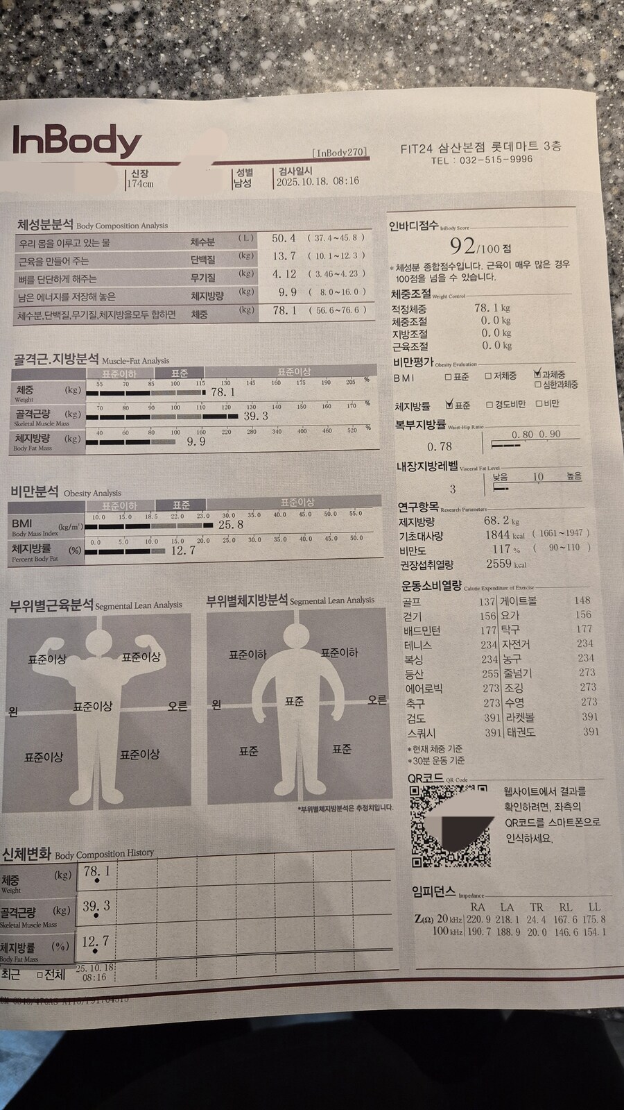 6개월 만에 인바디를 해봤음_1.jpg