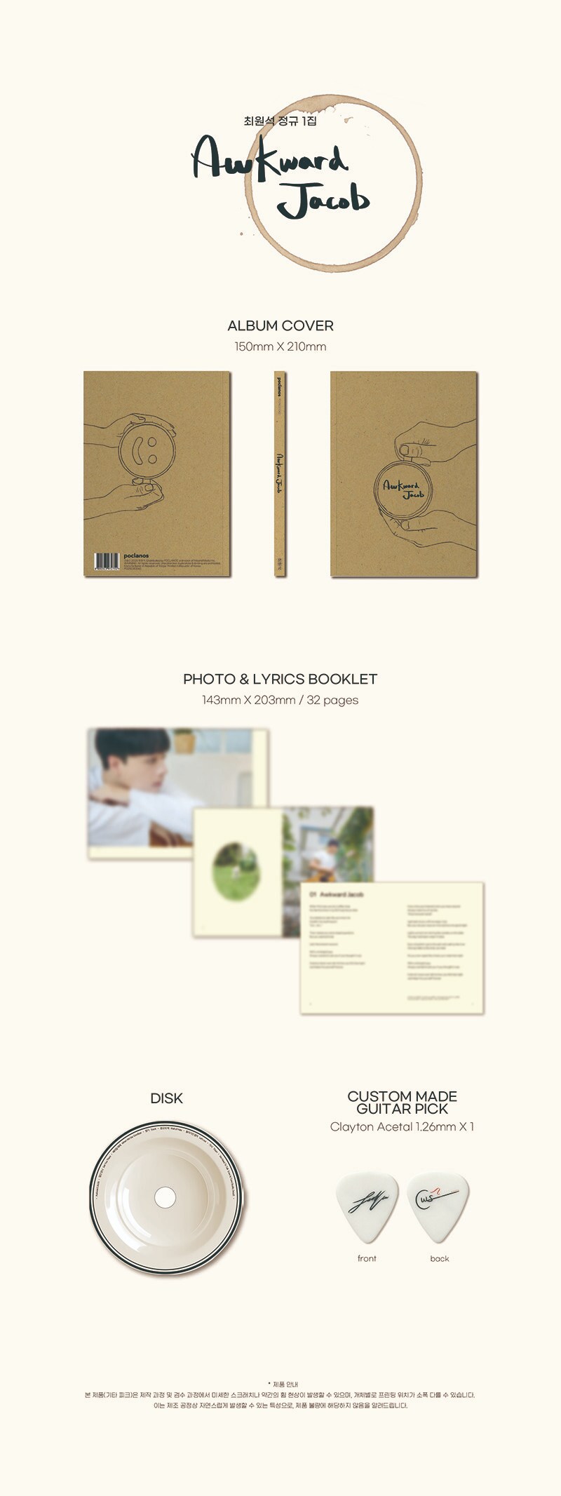 [CD] 최원석 1집 Awkward Jacob (10.17)_2.png