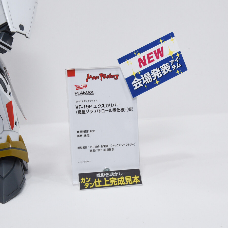 [맥스팩토리] PLAMAX VF-19P 엑스칼리버(행성 졸라 순찰대) 전시 이미지_6.jpg
