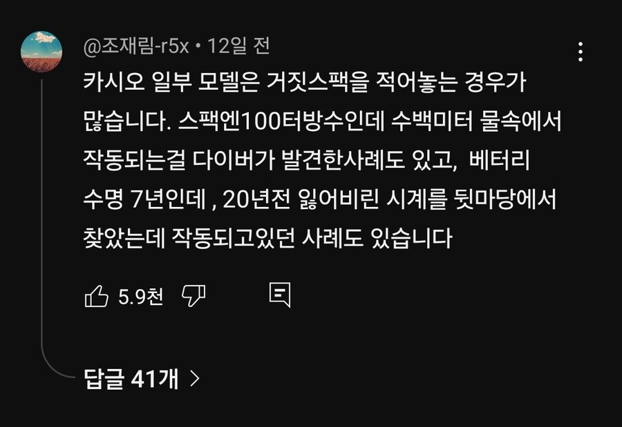 카시오 시계 일부제품, 거짓스펙 논란_1.jpg