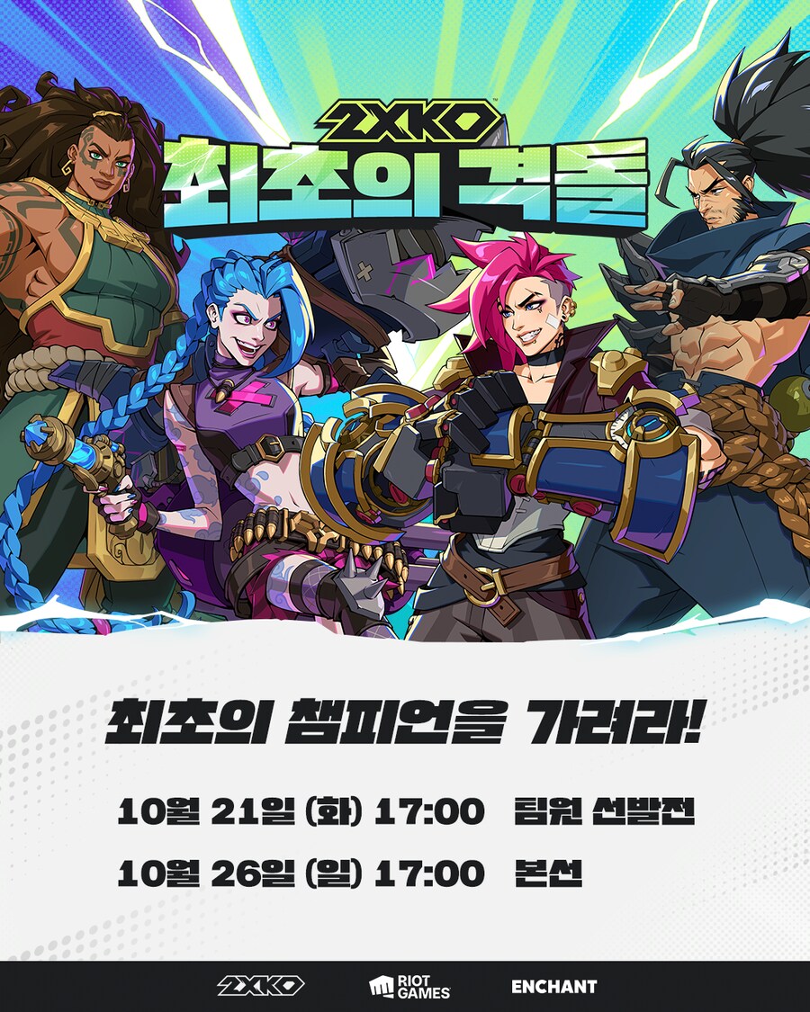 치지직) 새로 나온 롤 격투 게임 대회 안내 jpg_1.png