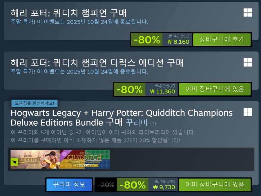 퀴디치 있길레 스팀 들어갔는데 어떤거 사야되죠??_1.png