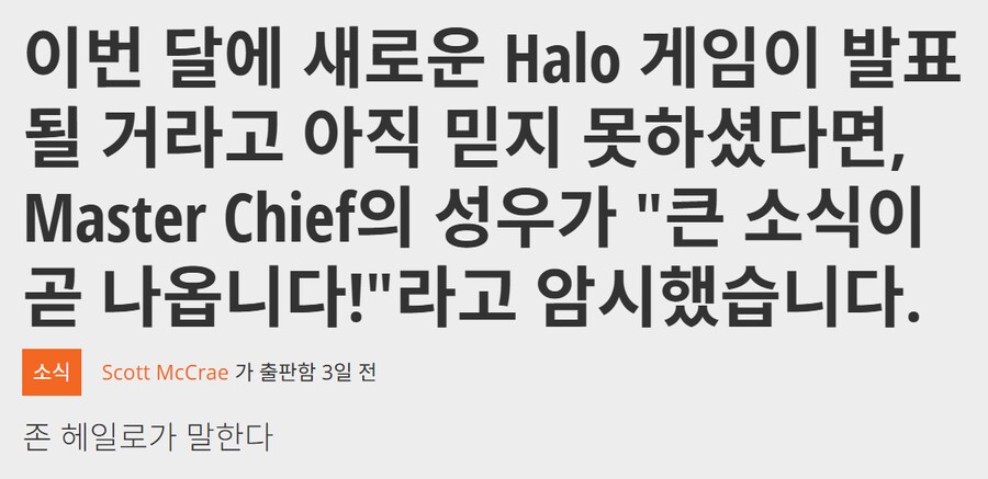 헤일로 마스터 치프 성우, 큰 소식이 곧 나온다고 암시_1.png