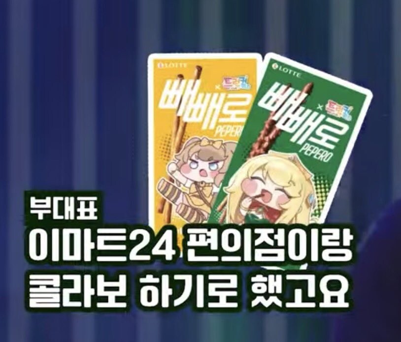 빼빼로)공식 콜라보로 시끄러운 이때 알아둬야할거_1.jpg