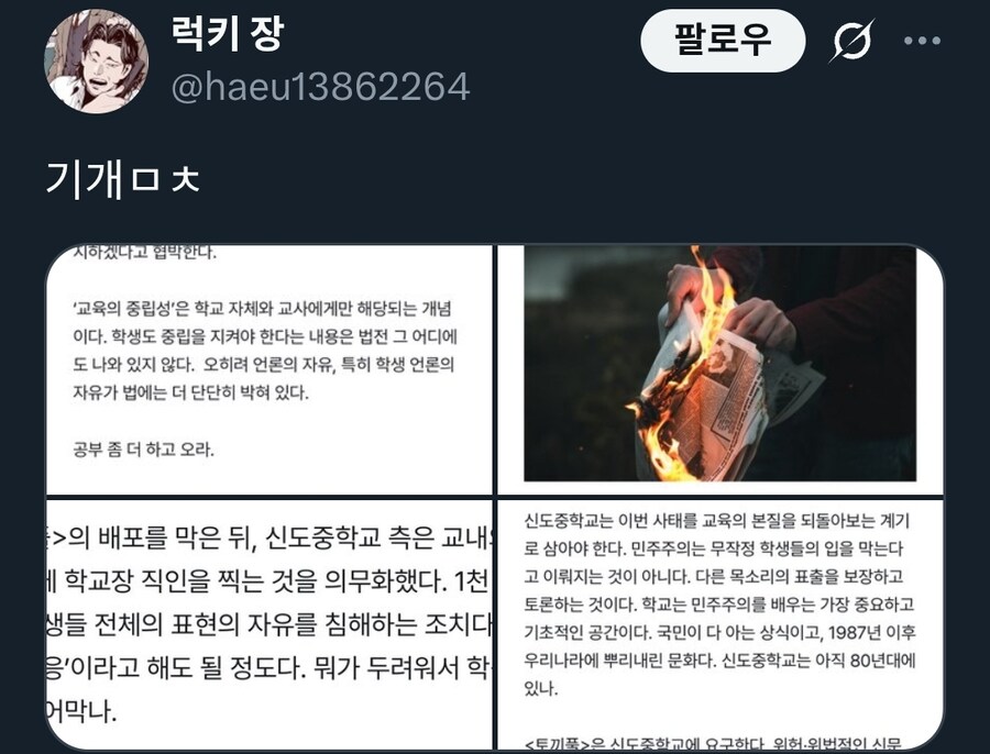 학생들이 만든 신문 배포금지+압수해버린 중학교_2.jpg