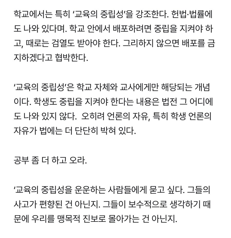학생들이 만든 신문 배포금지+압수해버린 중학교_5.jpg