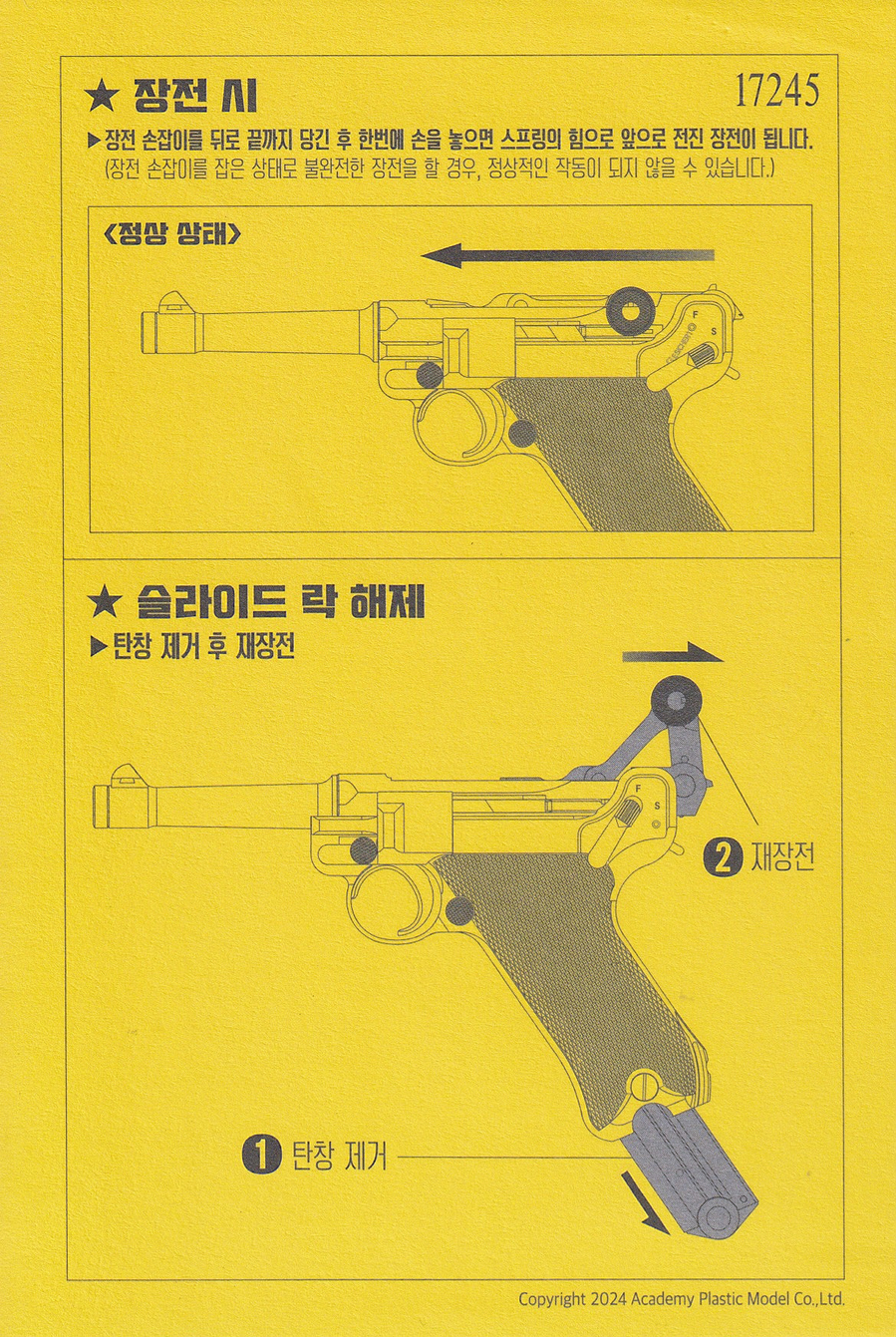 [모델건] 아카데미과학 루거 P08_15.jpg