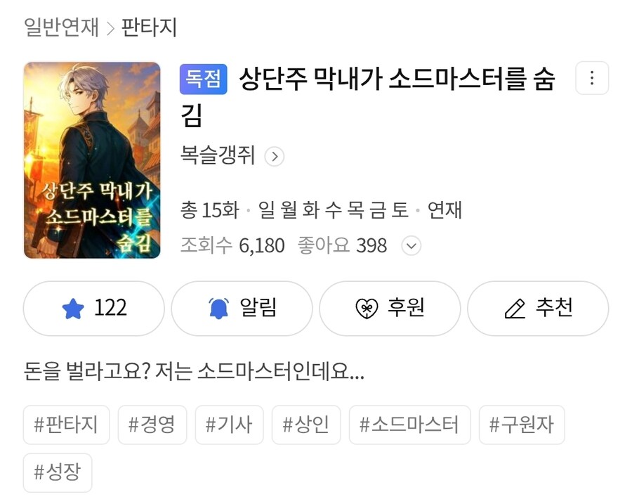 [홍보] 돈을 벌라고요? 저는 소드마스터인데요..._1.jpg