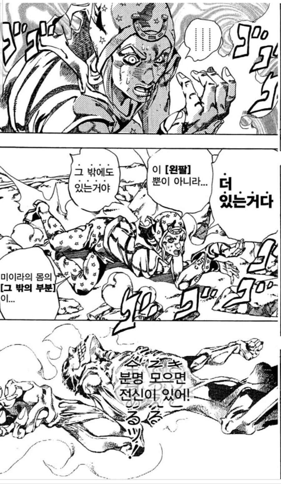 죠죠) 7부 최대 미스터리중 하나_1.jpg