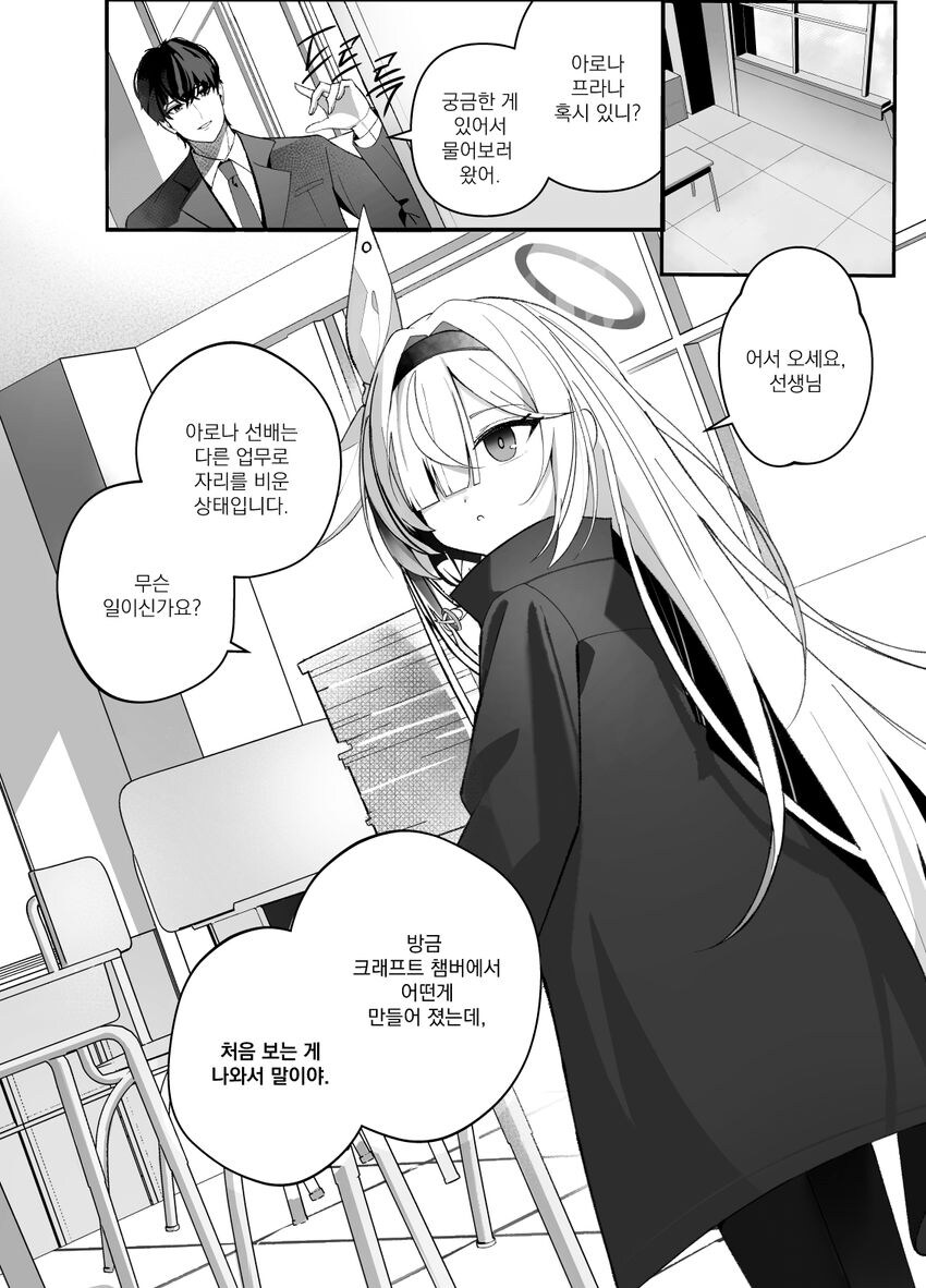 블루아카)선생 프라나 데이트하는 만화_1.jpg