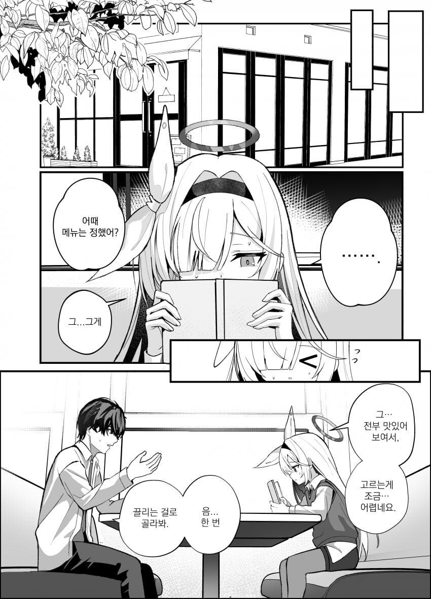 블루아카)선생 프라나 데이트하는 만화_9.jpg