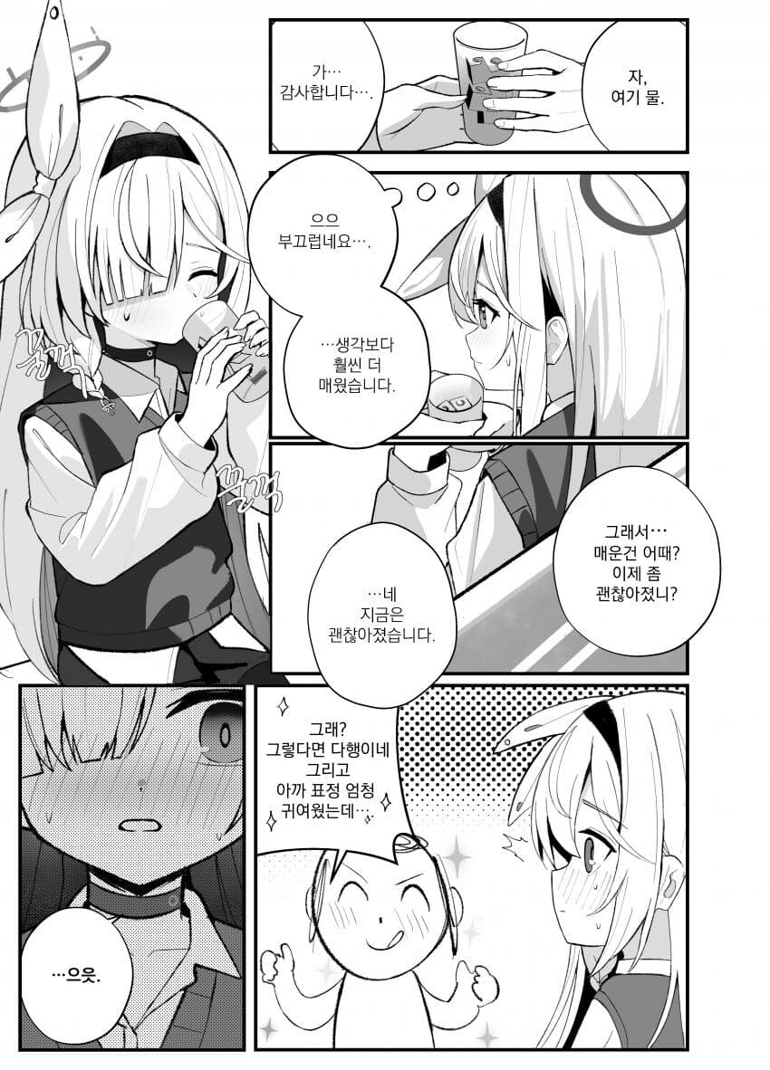 블루아카)선생 프라나 데이트하는 만화_14.jpg