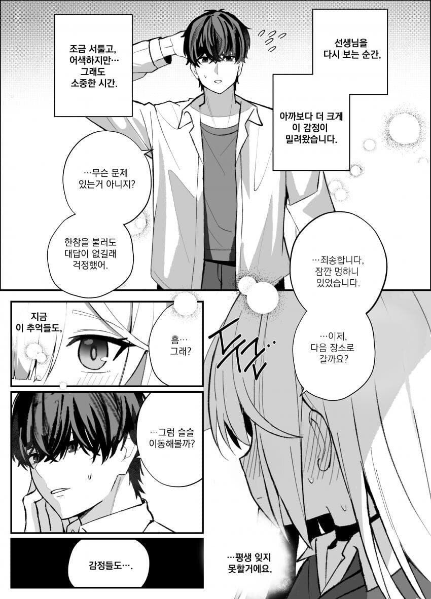 블루아카)선생 프라나 데이트하는 만화_18.jpg