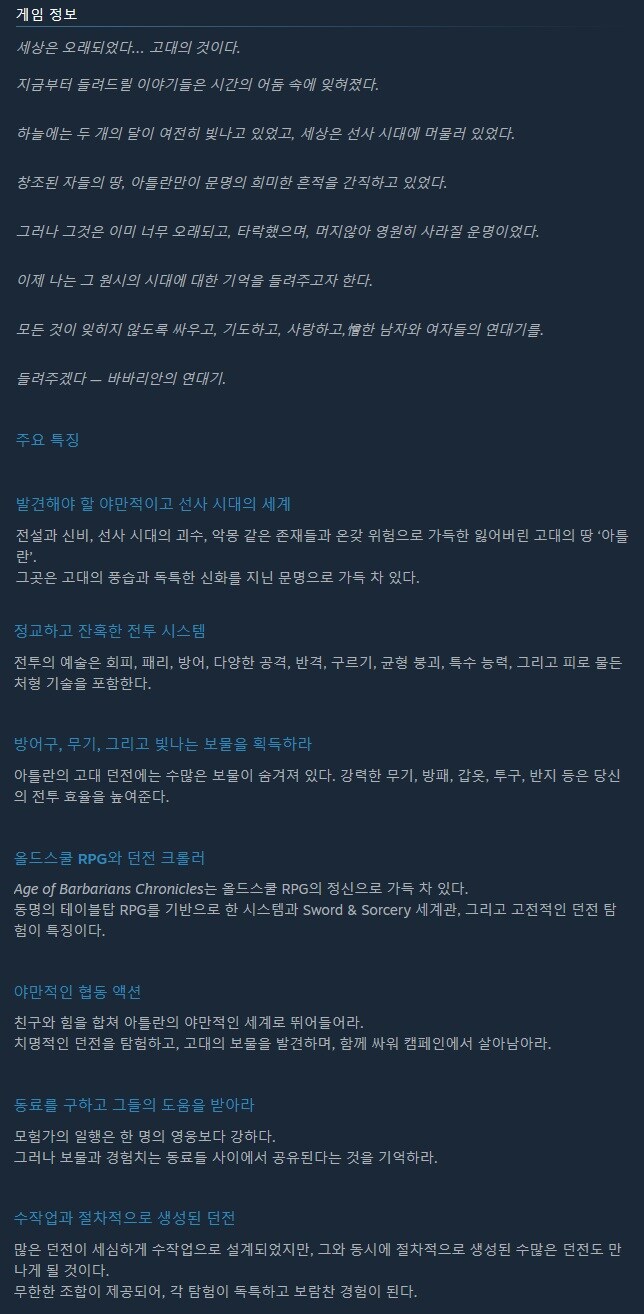 액션 RPG "에이지 오브 바바리안 크로니클" 출시일 트레일러_4.jpg