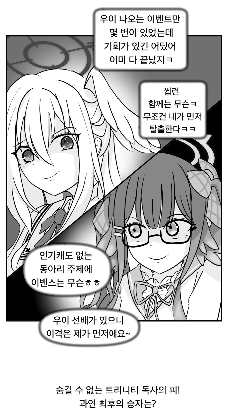 블루아카)결국 의리를 지켰네 ㅋㅋㅋㅋ_3.jpg