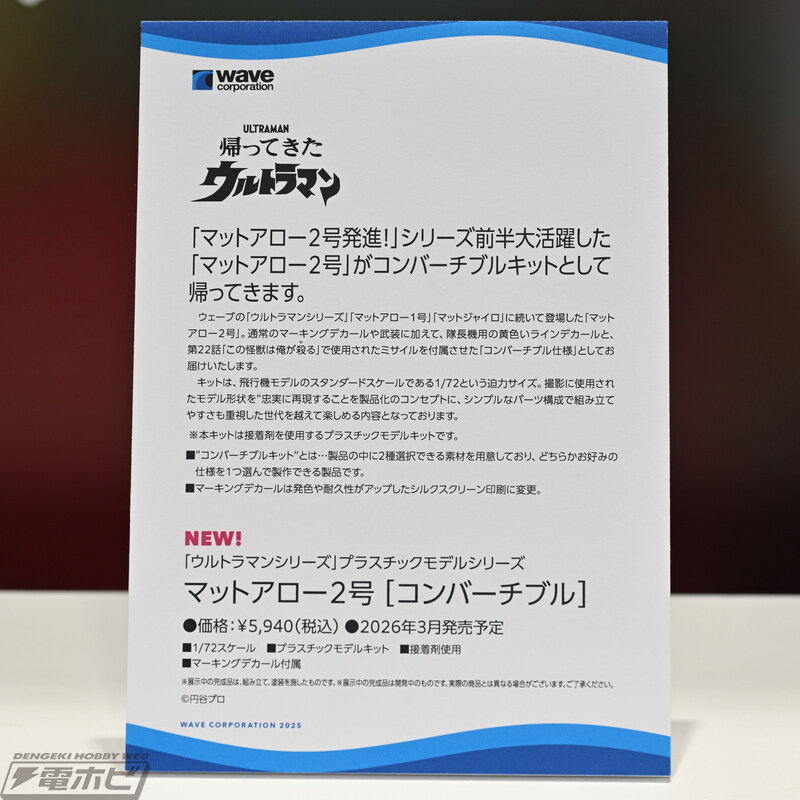 [웨이브] 제63회 전일본 모형 하비쇼 전시 이미지_33.jpg