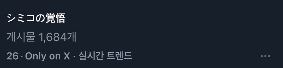 블루아카) 일본 트위터 트렌드에 오른 시미코_1.jpg