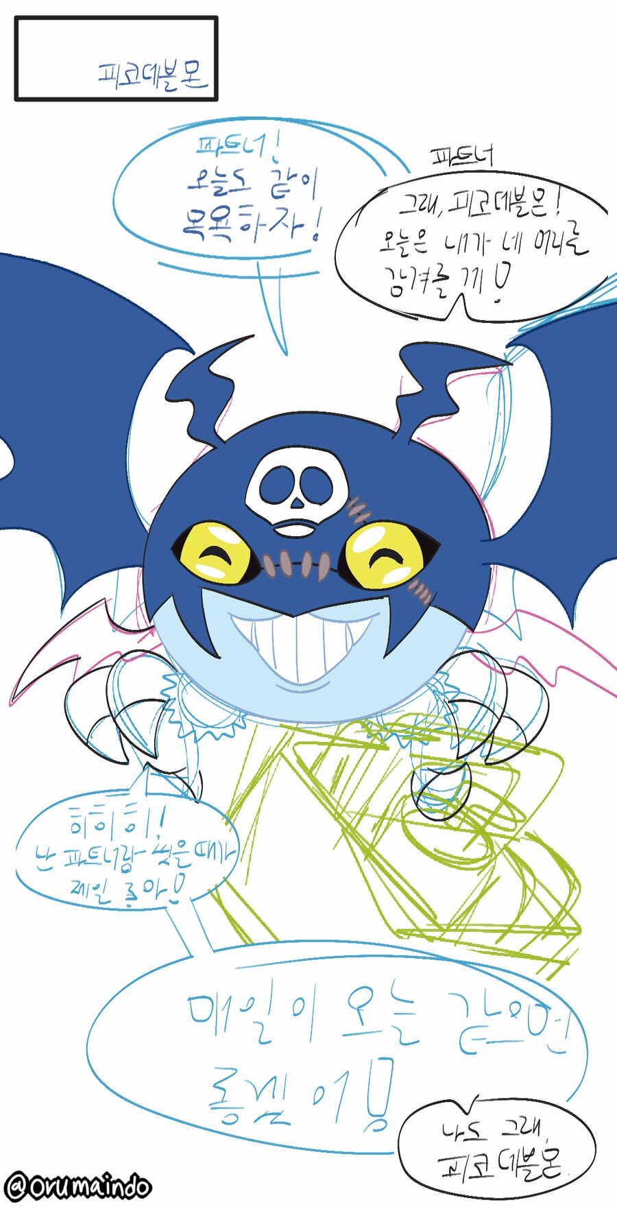 블루아카,디지몬) 오늘 그려보는 것들_3.png
