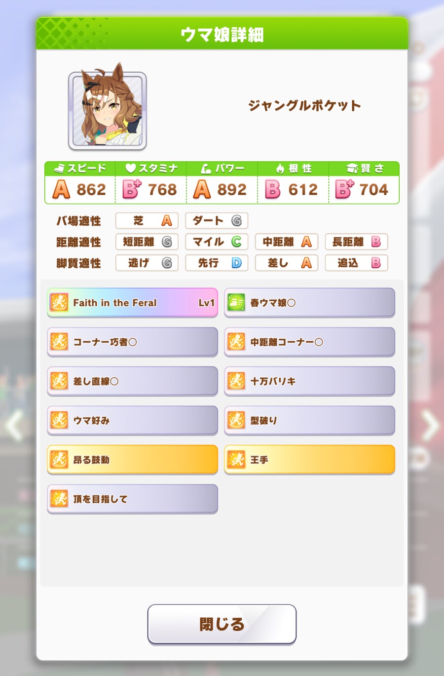 말딸) 단츠 시나 더비 정글포켓 스펙_2.png