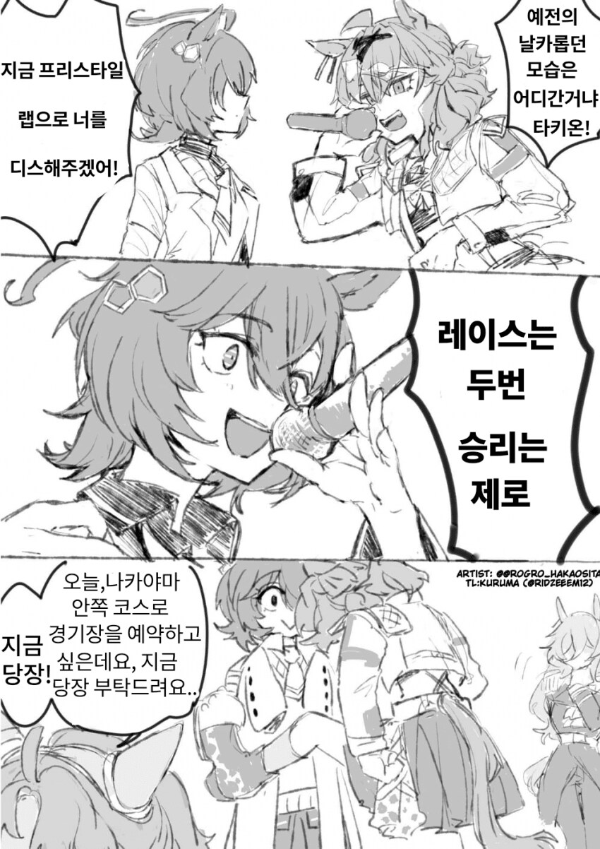 말딸) 말 한마디로 크리뎀 넣는 타키온_1.png
