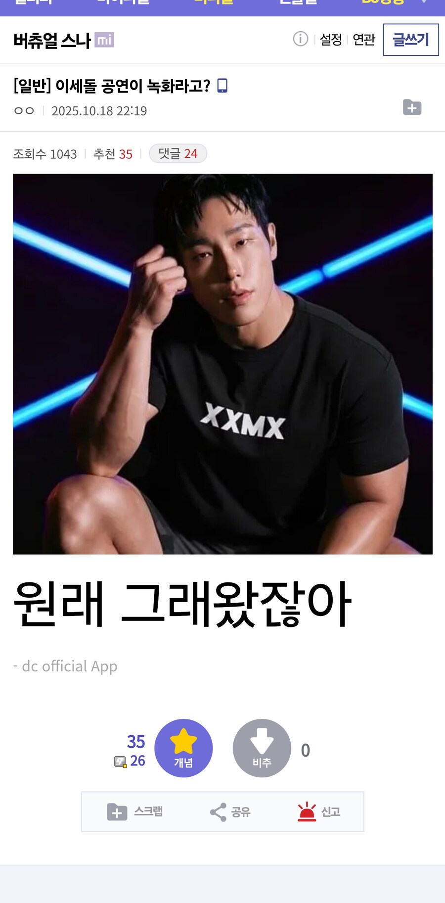 이세돌 공연이 녹화라고?_1.jpg