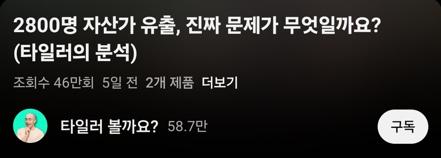 타일러왈, 2800명 자산가 유출에 대해 일침_1.jpg